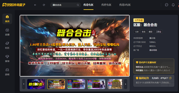 全方位评测:传奇sf合击外挂详解!