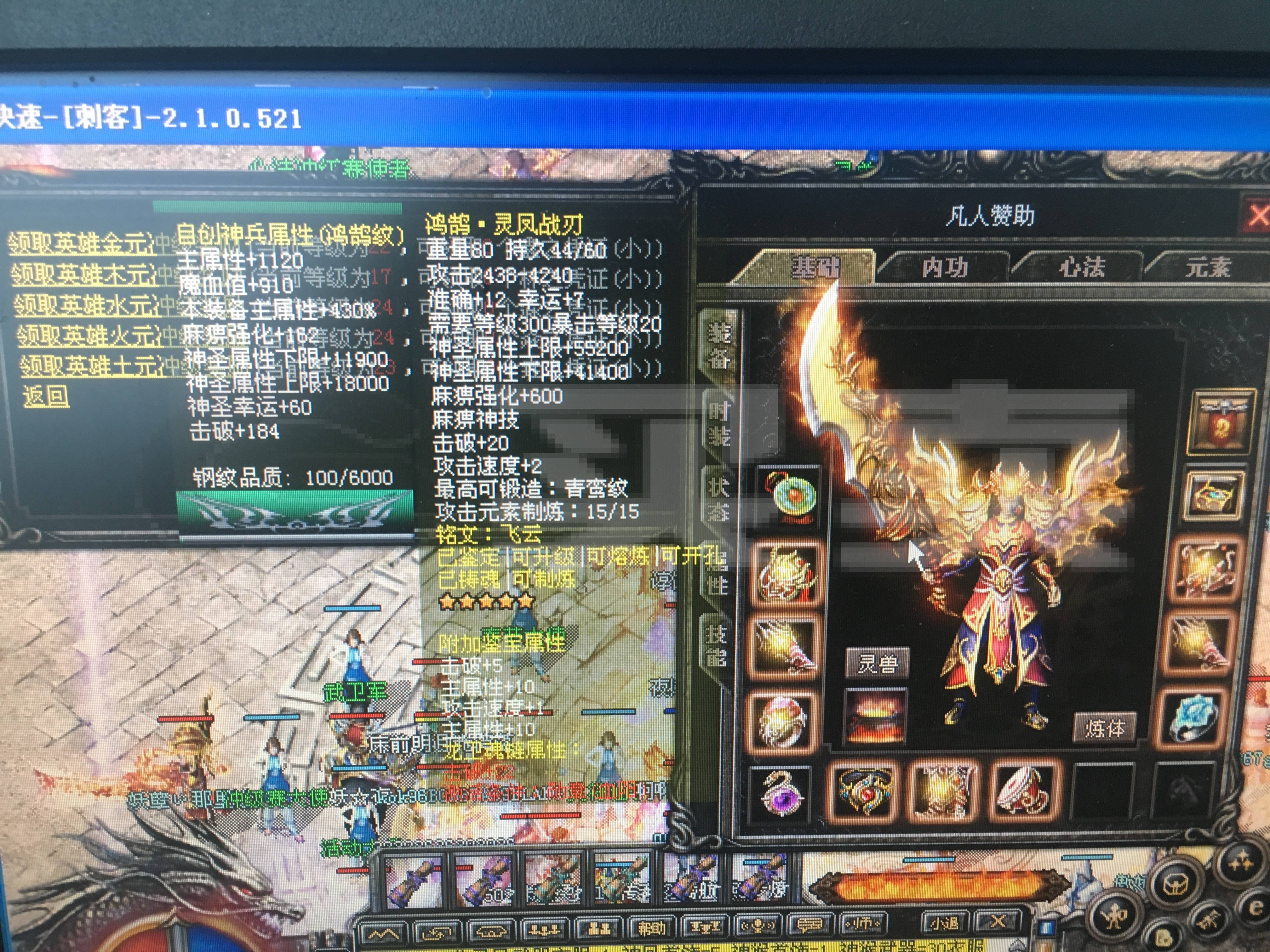 全方位评测:热血传奇推荐人账号详解!