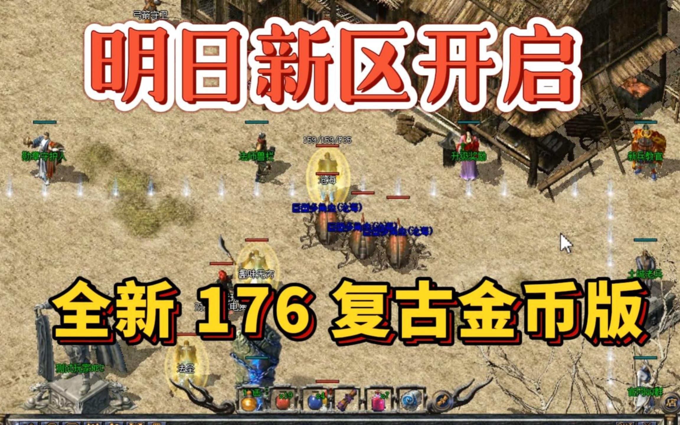 全方位评测:176传奇客户端版本、攻略、装备详解!