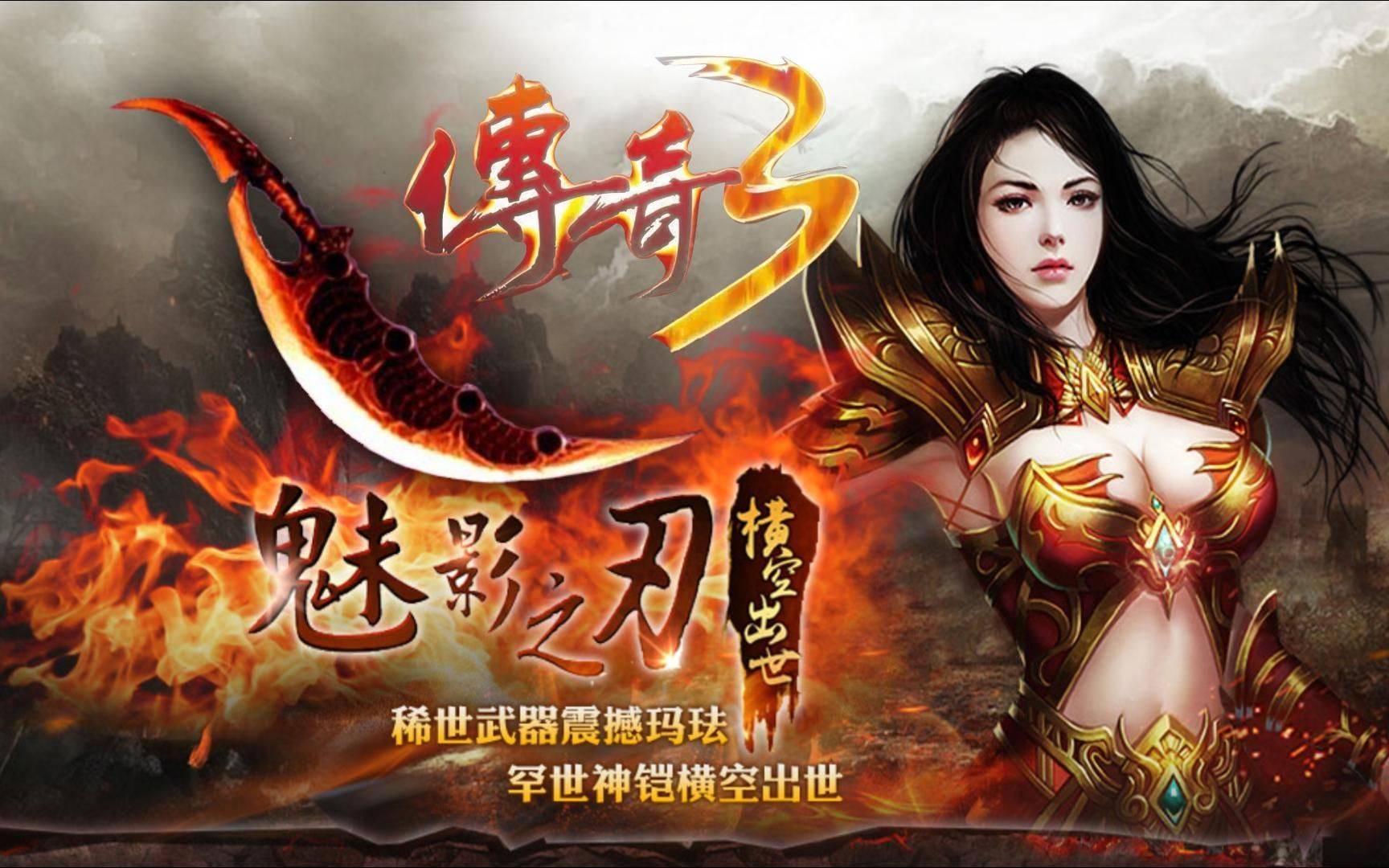 全方位评测:传奇sf合击英雄出不来版本、攻略、装备详解!
