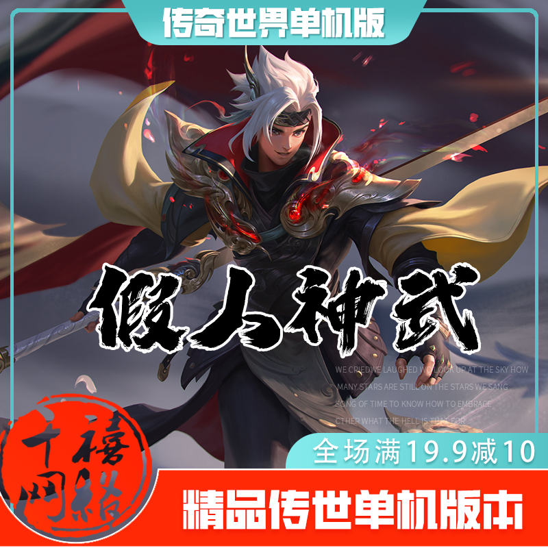 传世仿盛大私服诞生、优势与劣势全解析!