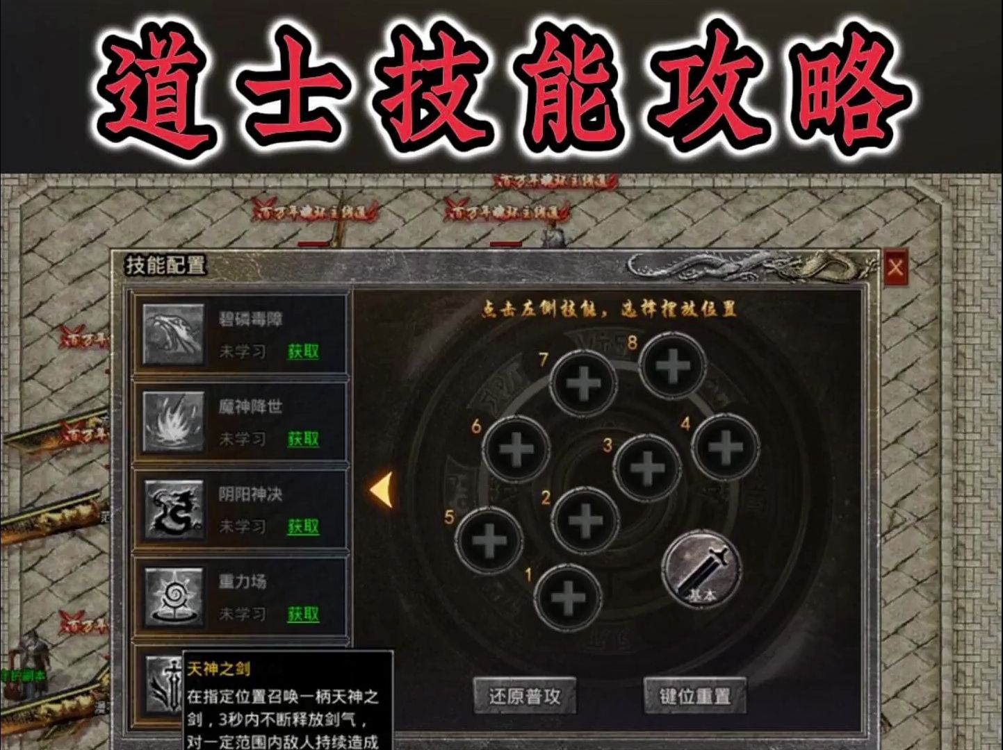 全方位评测:合击版传奇sf道士技能版本、攻略、装备详解!